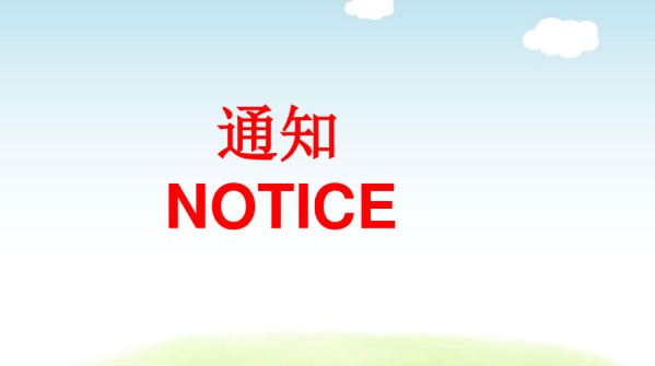 Notice on the holiday time for the Mid Autumn Festival and National Day in 2023